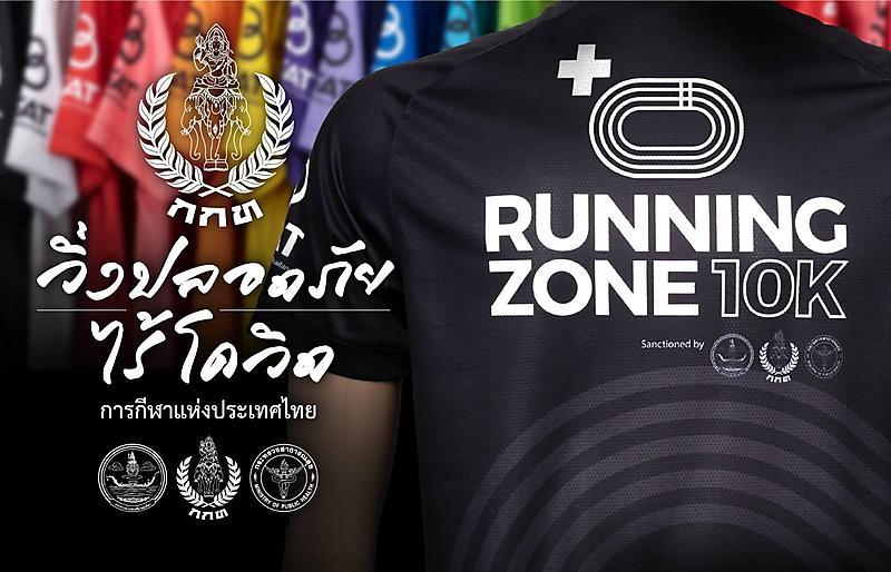 Running Zone Challenge (Season2) 